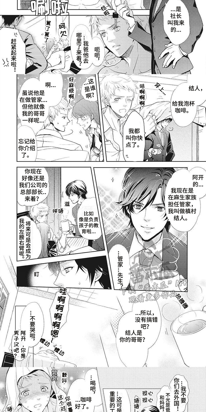 狼的偏爱漫画,第14章：一直喜欢2图