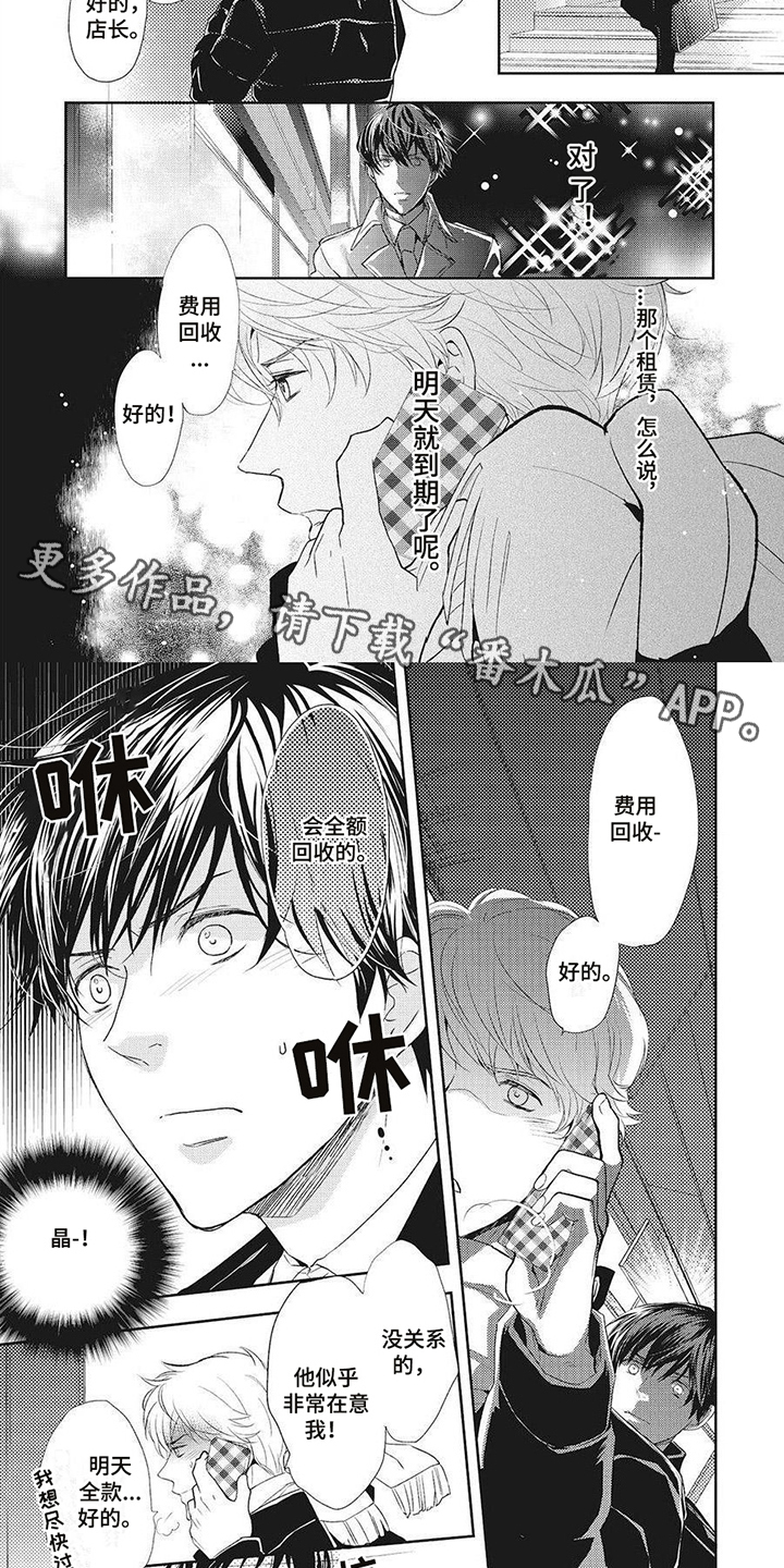 狼的偏爱漫画,第9章：很有效2图