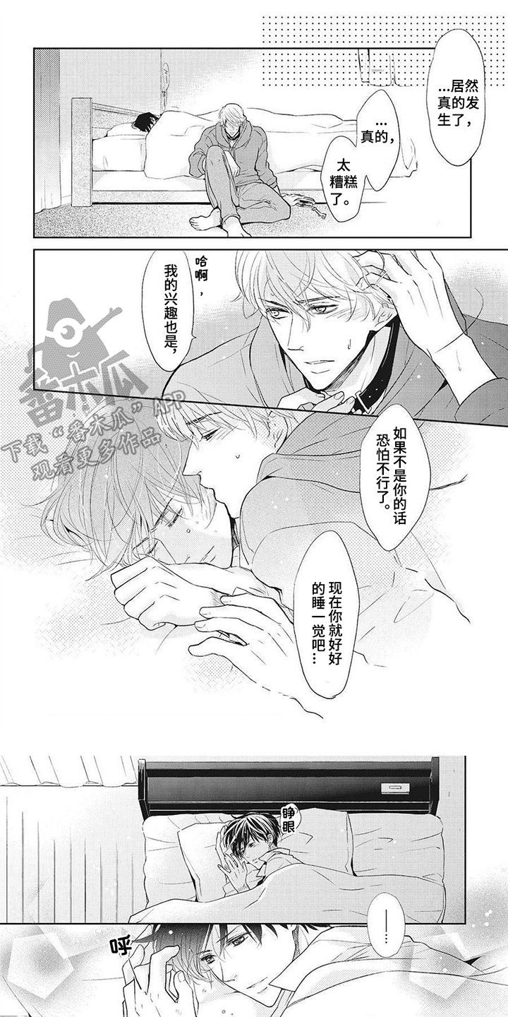 狼的偏爱漫画,第7章：租赁期1图