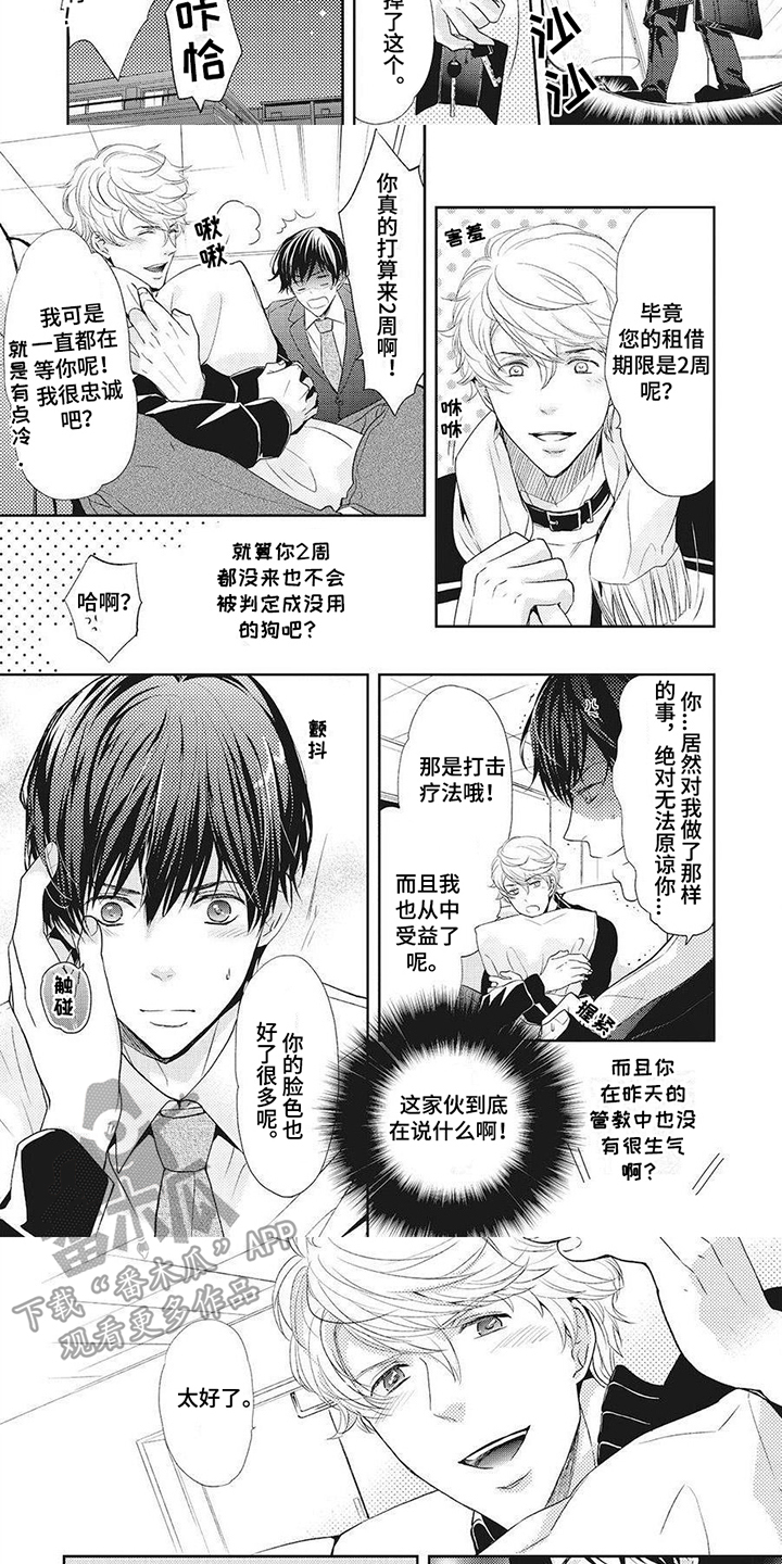 狼的偏爱漫画,第7章：租赁期1图