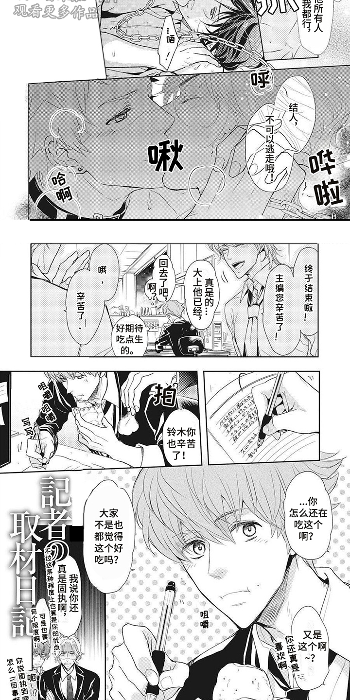 狼的偏爱漫画,第16章：窃听器2图