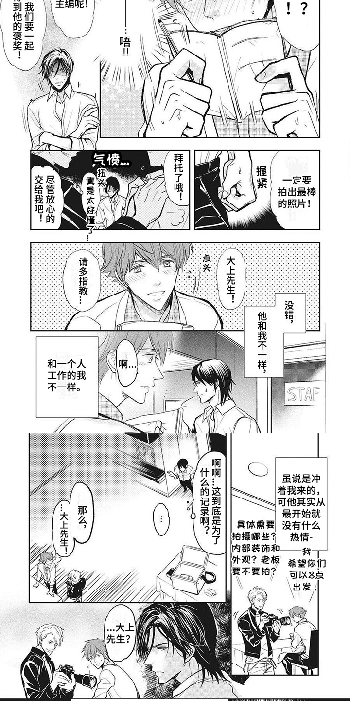 狼的偏爱漫画,第2章：采访1图