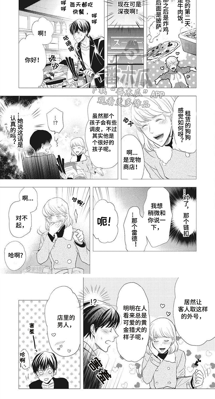 狼的偏爱漫画,第7章：租赁期2图