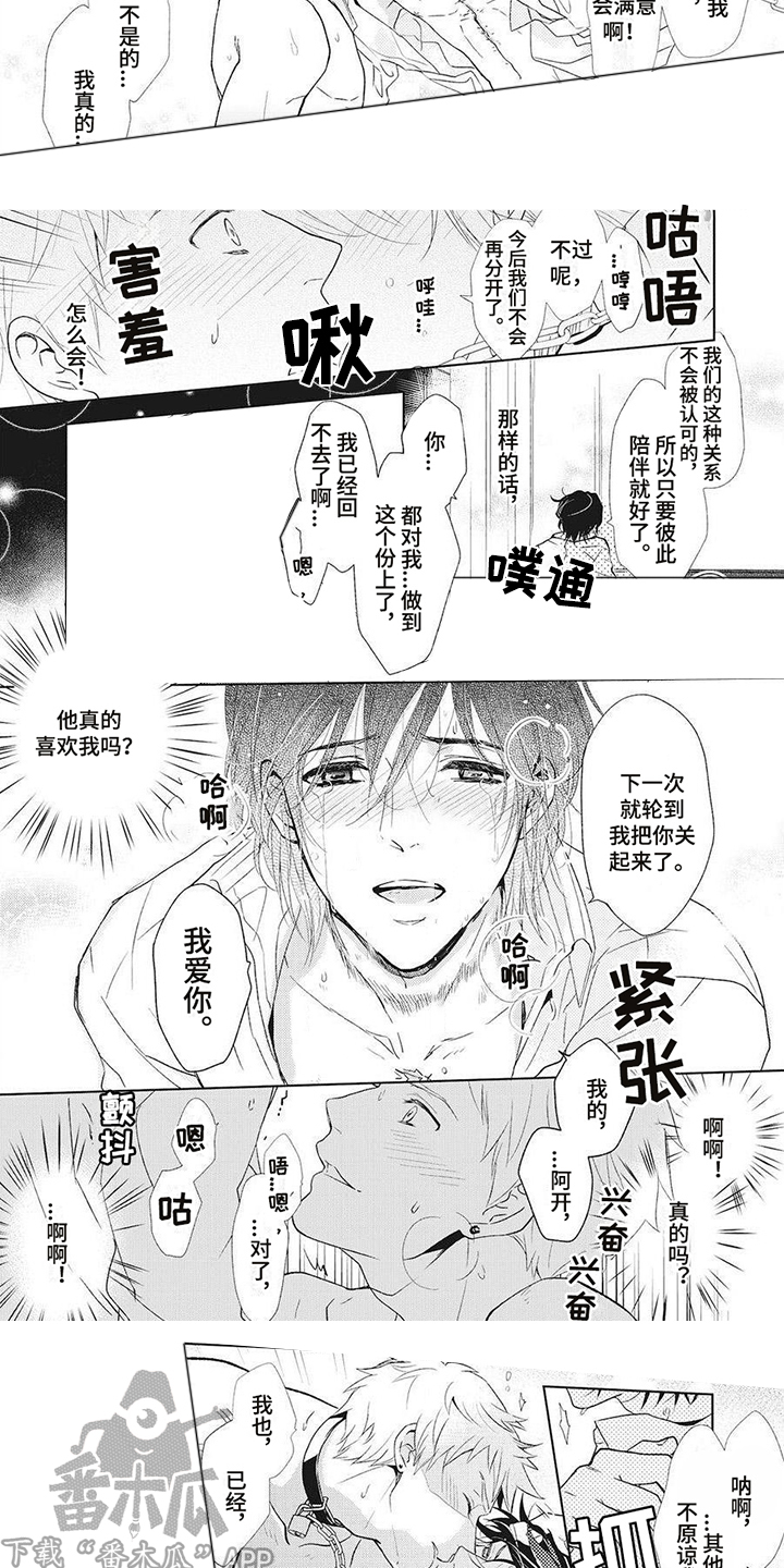 狼的偏爱漫画,第16章：窃听器1图