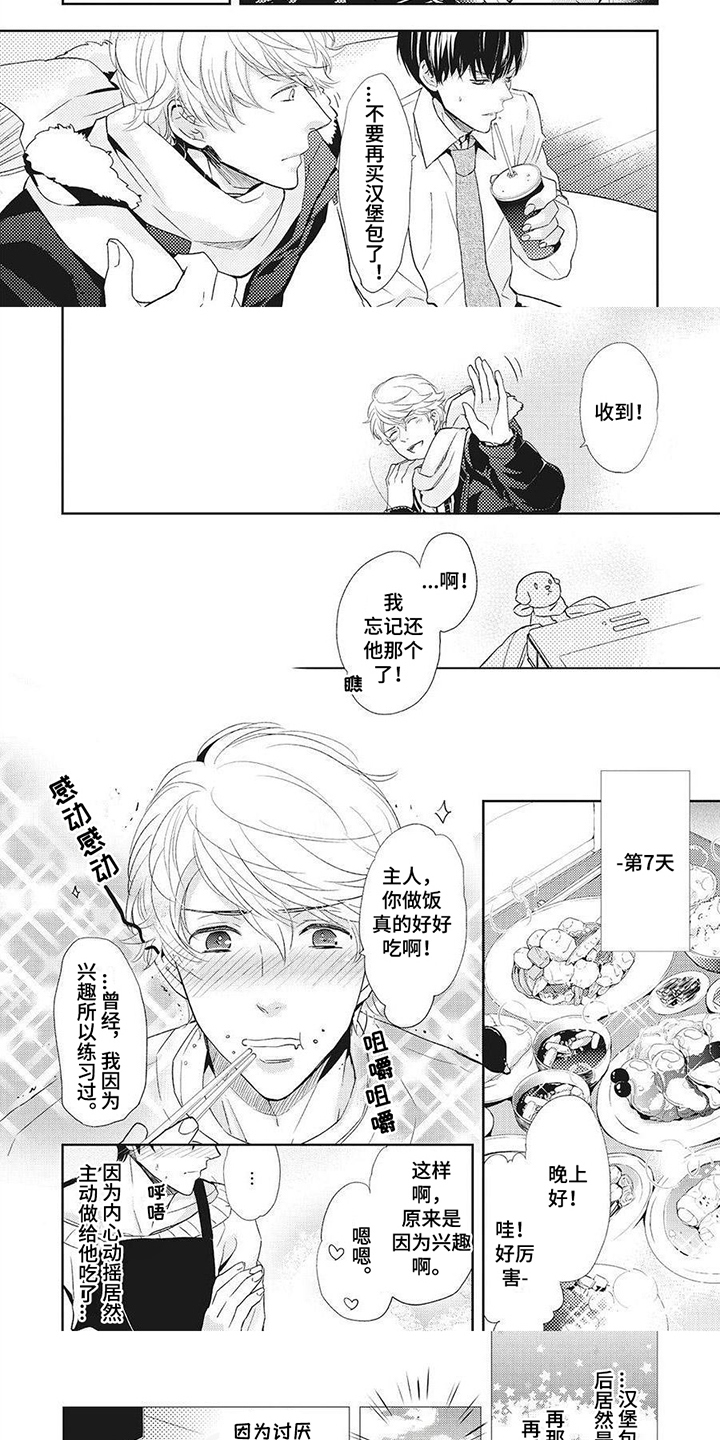 狼的偏爱漫画,第7章：租赁期1图