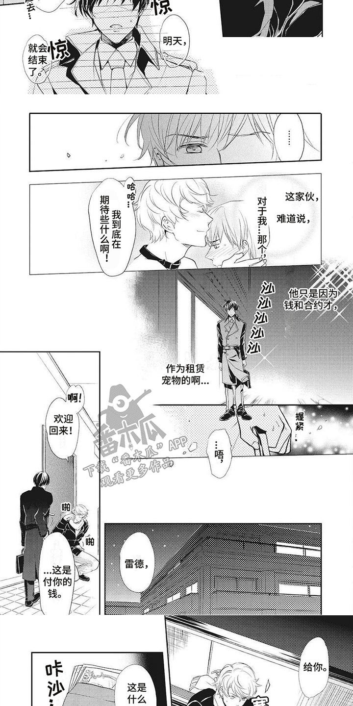 狼的偏爱漫画,第9章：很有效1图