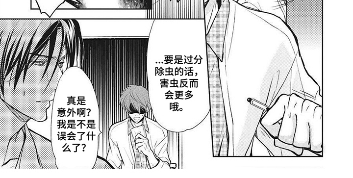 狼的偏爱漫画,第2章：采访2图