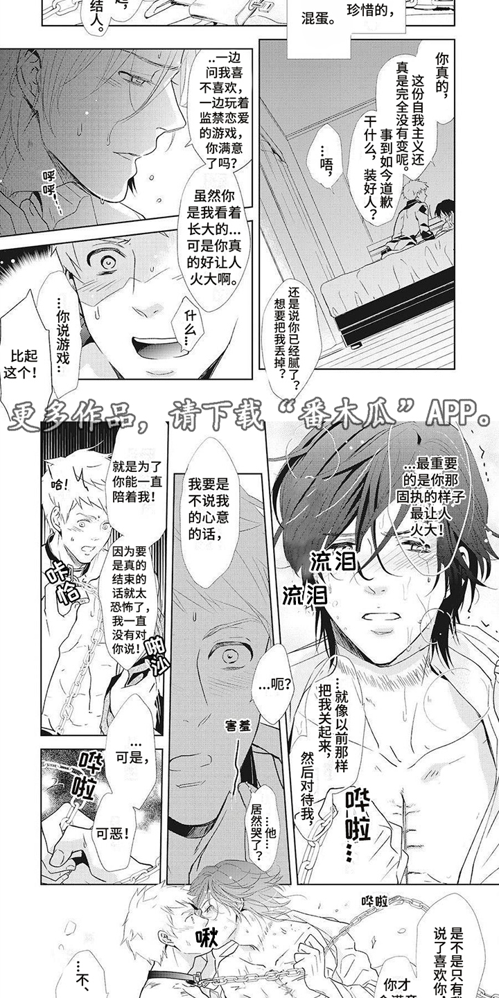 狼的偏爱漫画,第16章：窃听器2图
