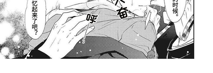 狼的偏爱漫画,第9章：很有效2图