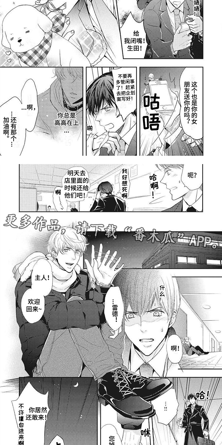 狼的偏爱漫画,第7章：租赁期2图
