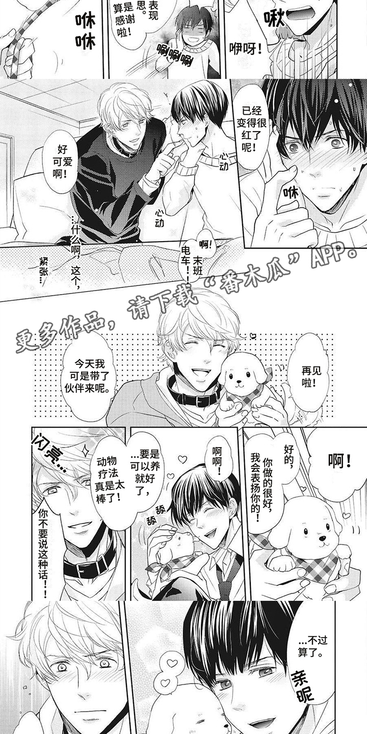狼的偏爱漫画,第8章：睡不着2图