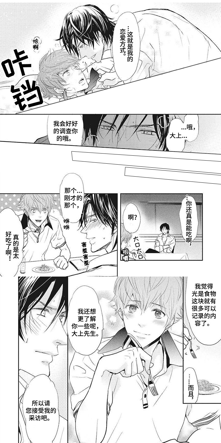狼的偏爱漫画,第2章：采访1图