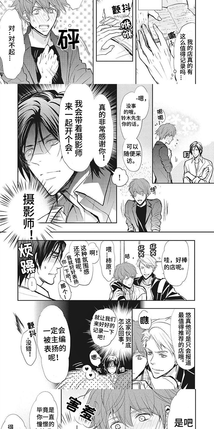 狼的偏爱漫画,第2章：采访2图