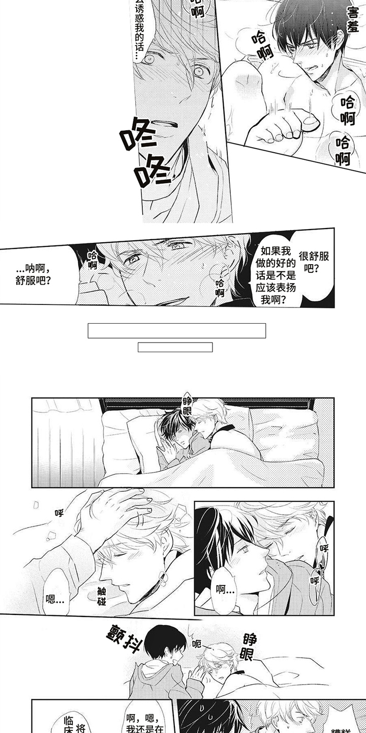 狼的偏爱漫画,第8章：睡不着1图