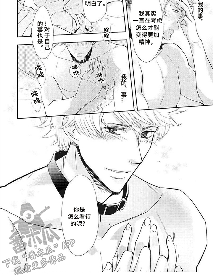 狼的偏爱漫画,第8章：睡不着1图