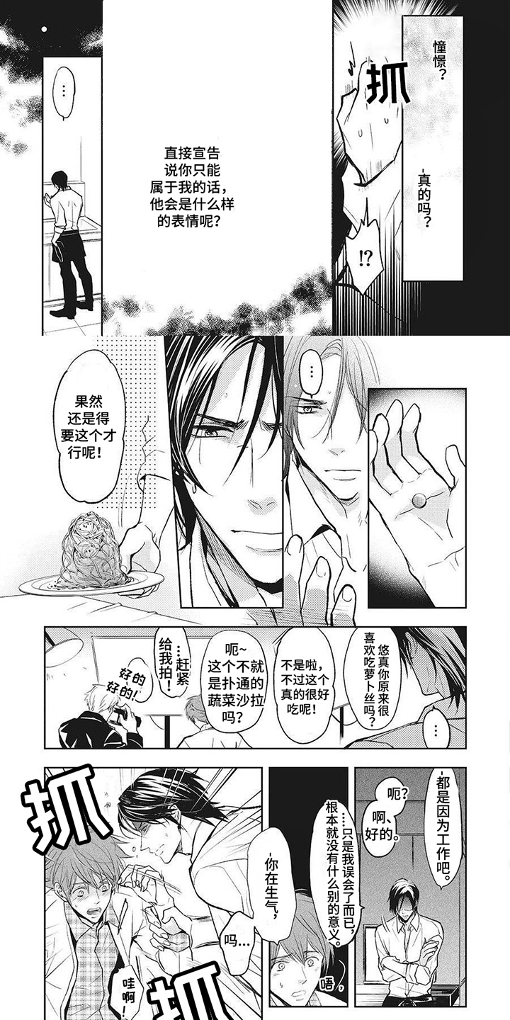 狼的偏爱漫画,第2章：采访2图