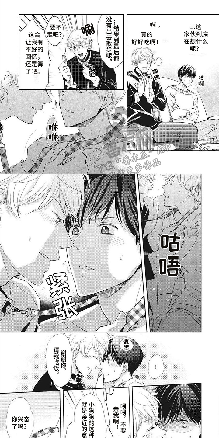 狼的偏爱漫画,第8章：睡不着1图