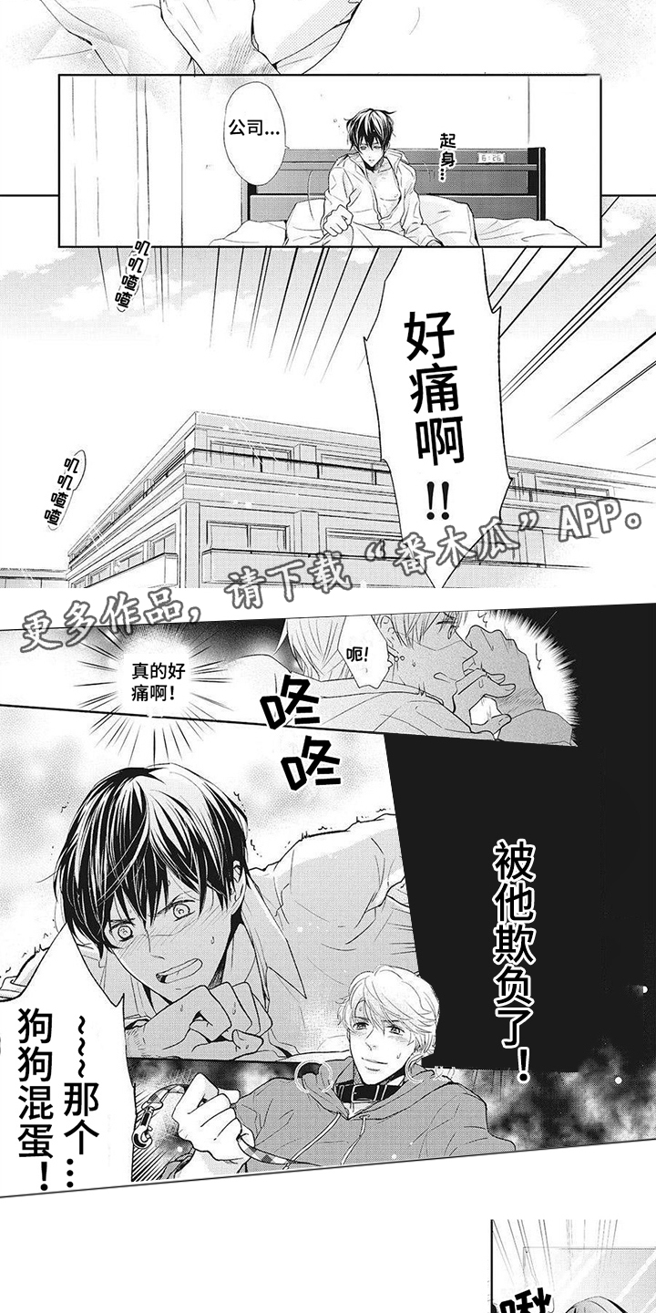 狼的偏爱漫画,第7章：租赁期2图