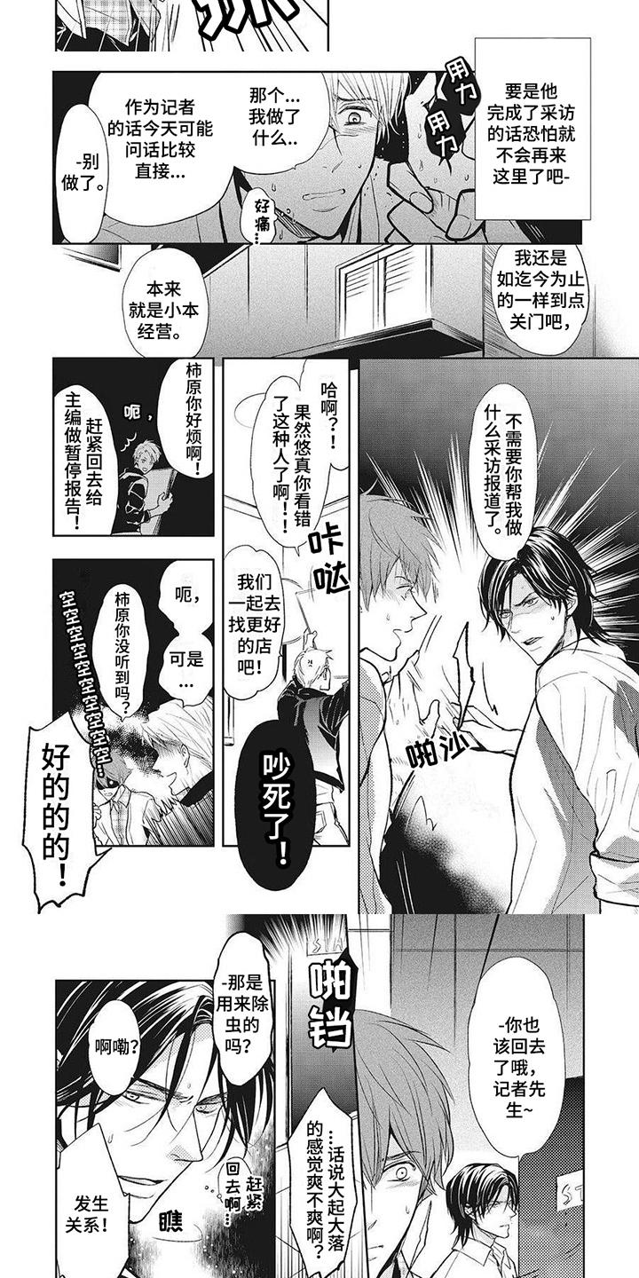狼的偏爱漫画,第2章：采访1图