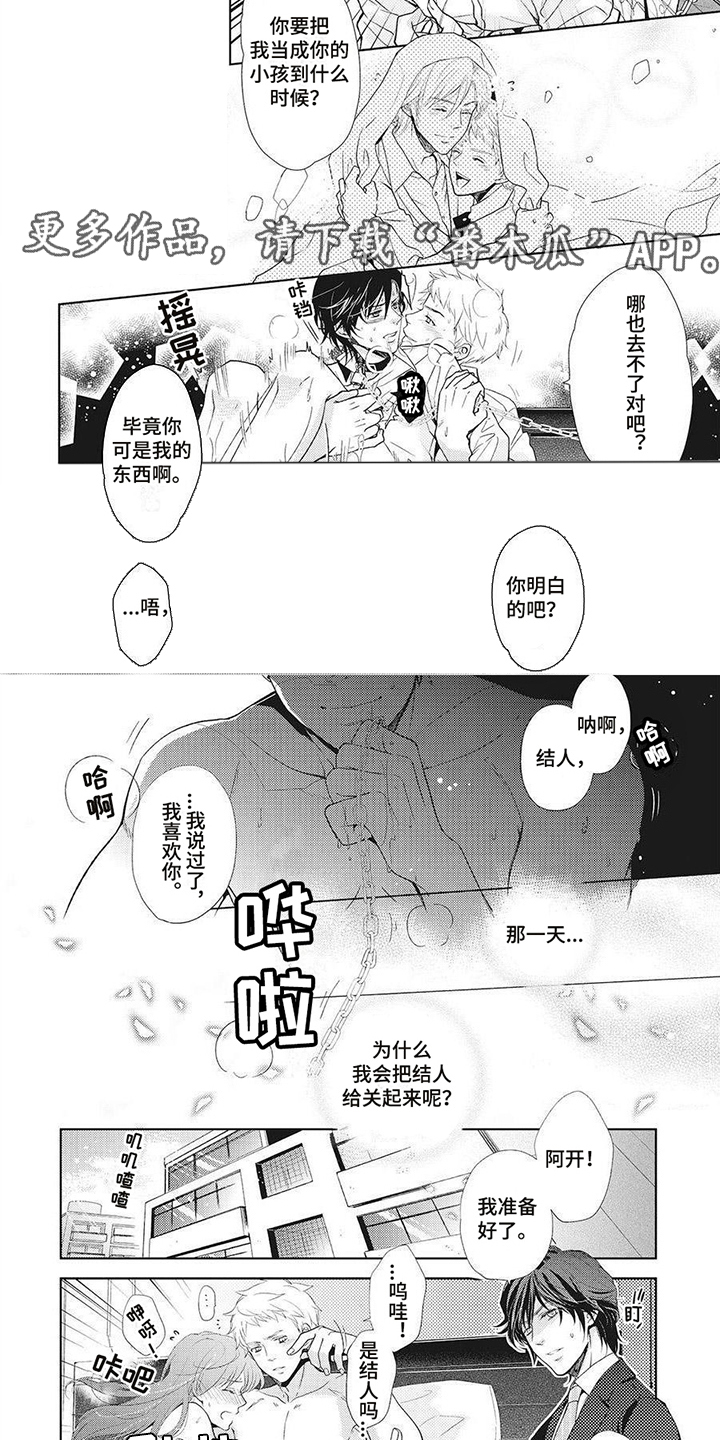 狼的偏爱漫画,第14章：一直喜欢1图