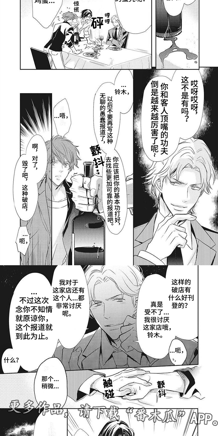 狼的偏爱漫画,第4章：宠物犬2图