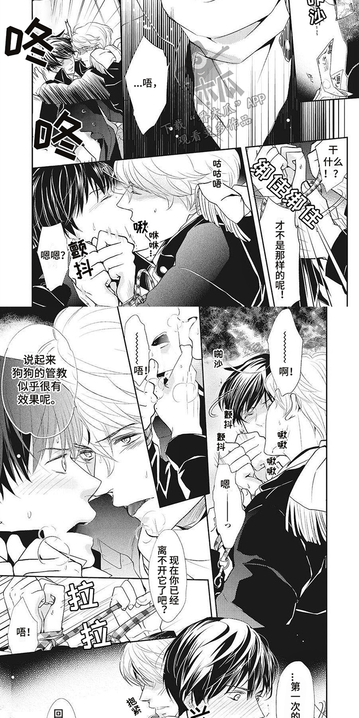 狼的偏爱漫画,第9章：很有效1图