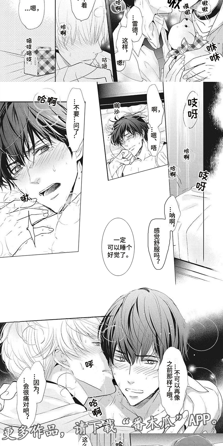 狼的偏爱漫画,第8章：睡不着2图