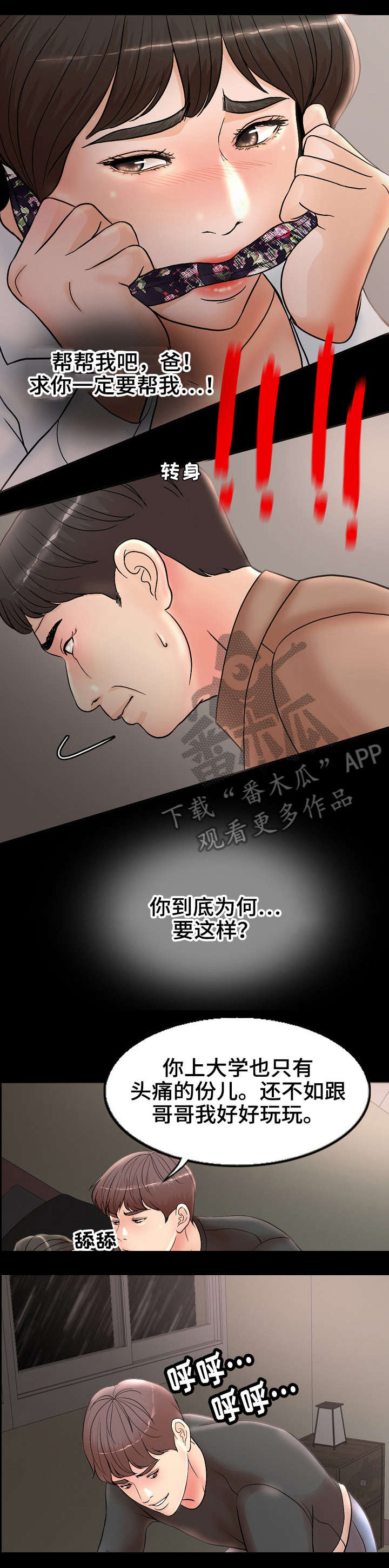 限时婚姻丧鱼笔趣阁漫画,第4章：拯救1图