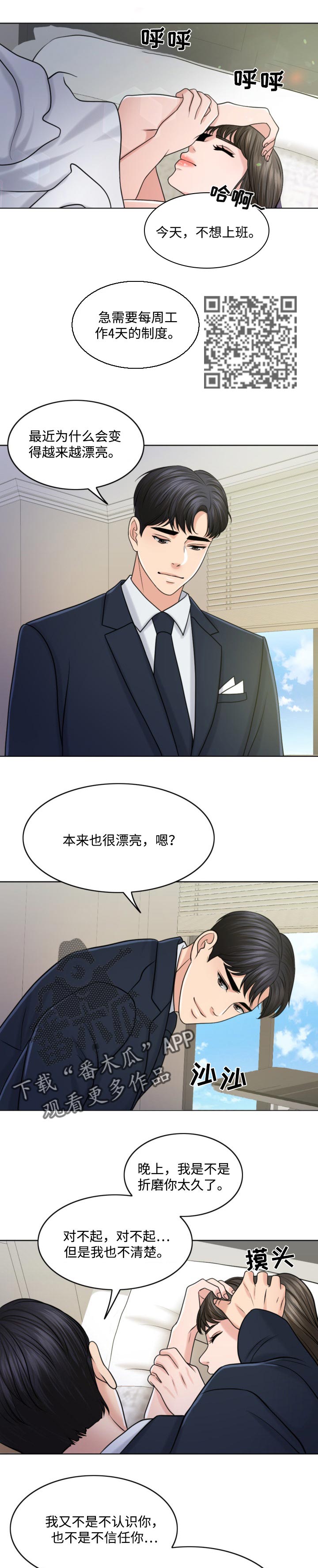 限时心动漫画,第62章：祸害2图