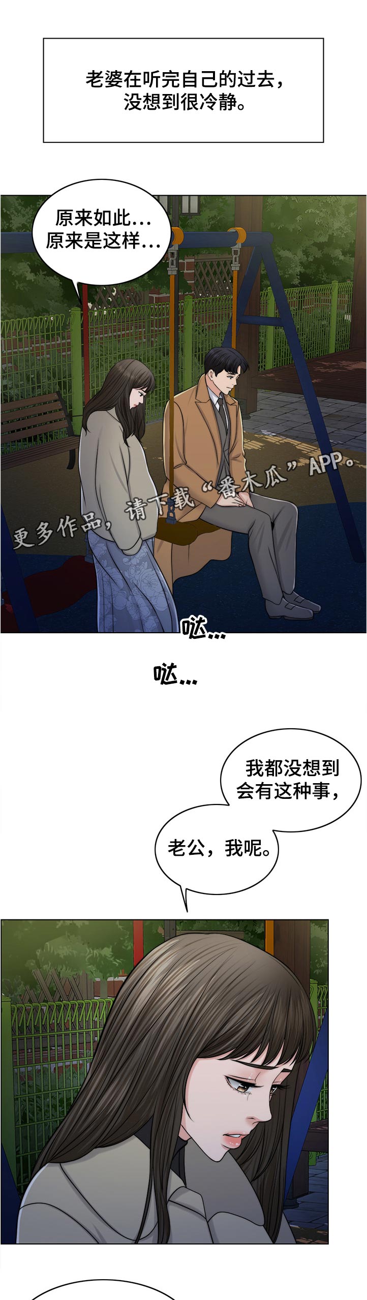 限时婚姻漫画,第101章：忘恩负义的女儿1图