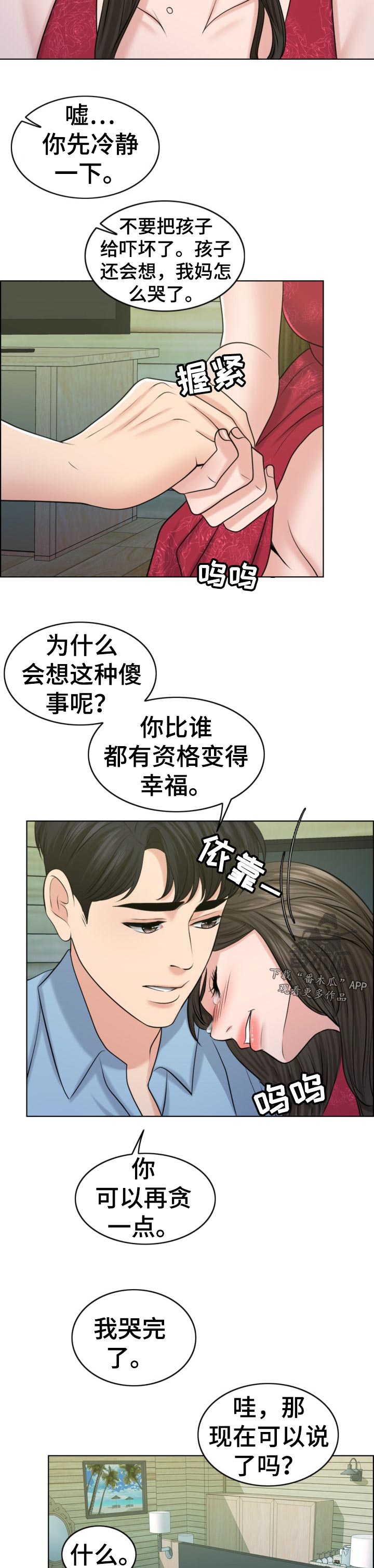 限时婚姻 作者:carpediem丧鱼漫画,第79章：礼物1图