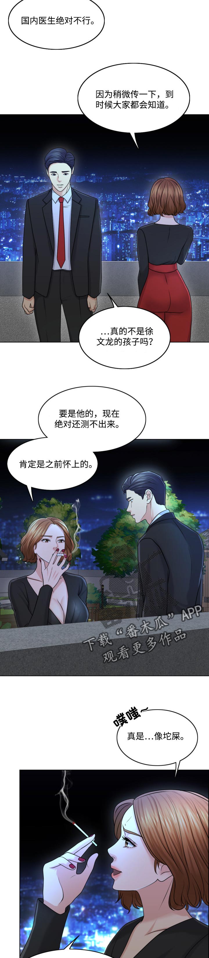 限时婚姻漫画免费完整版漫画,第51章：人生的第一夫人2图