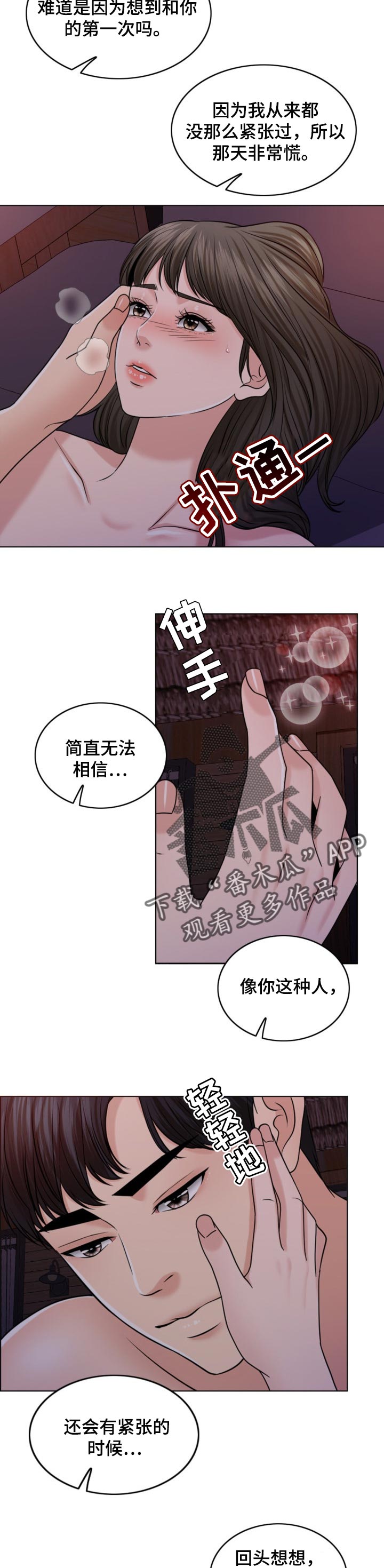 限时婚姻漫画,第71章：不能高攀的人2图