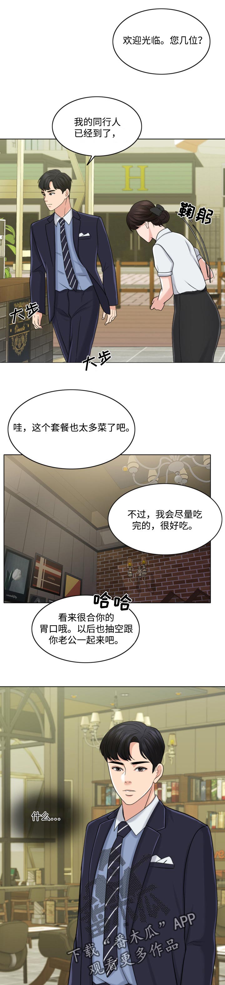 限时婚姻橘猫不漫画,第57章：合作伙伴1图