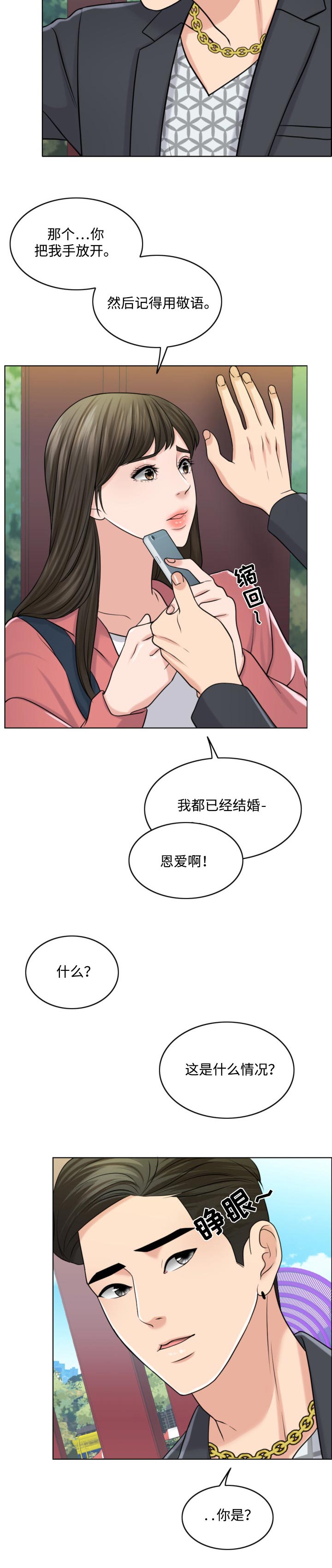 西安市婚姻登记预约预审服务平台漫画,第55章：敬酒不吃吃罚酒2图