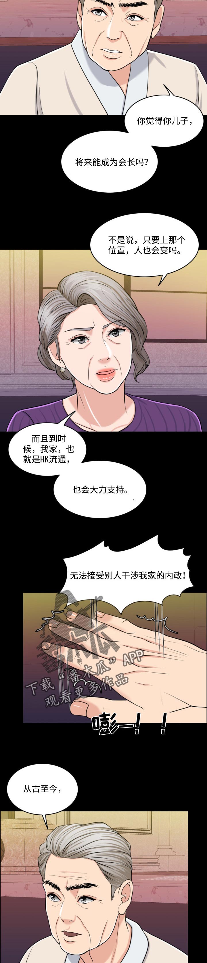 西安市婚姻登记网上预约系统漫画,第63章：牵线搭桥2图