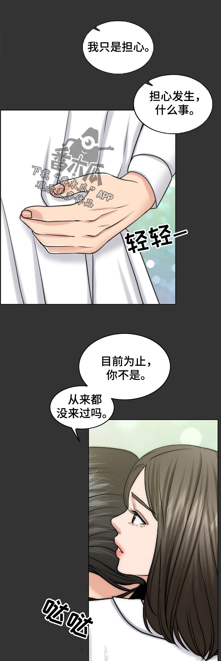 限时婚姻类的小说漫画,第97章：梦境2图