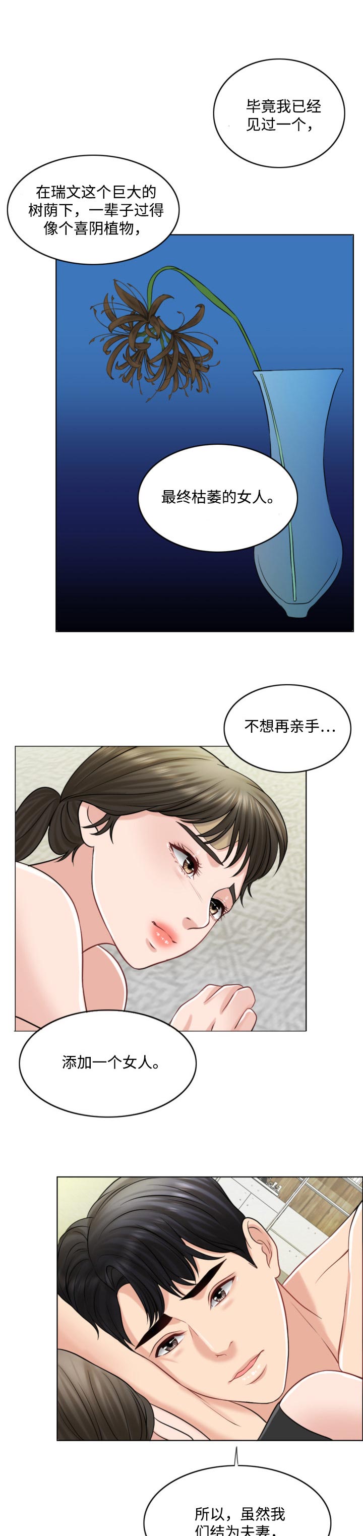 限时婚姻漫画,第46章：礼物1图