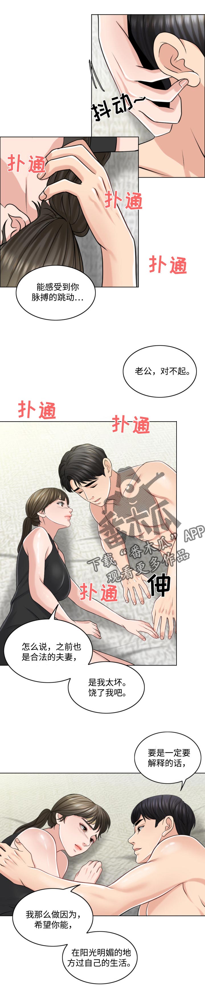 限时婚姻漫画,第46章：礼物2图