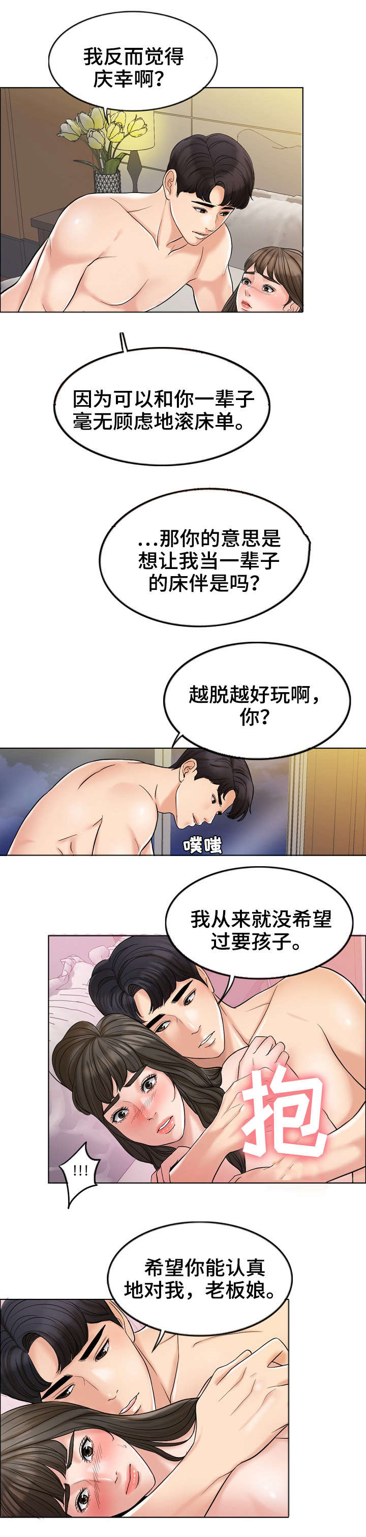 限时婚姻漫画全文免费漫画,第11章：澄清1图