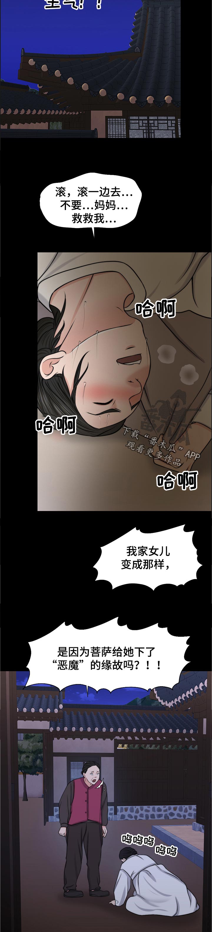 限时婚姻漫画,第92章：反噬2图