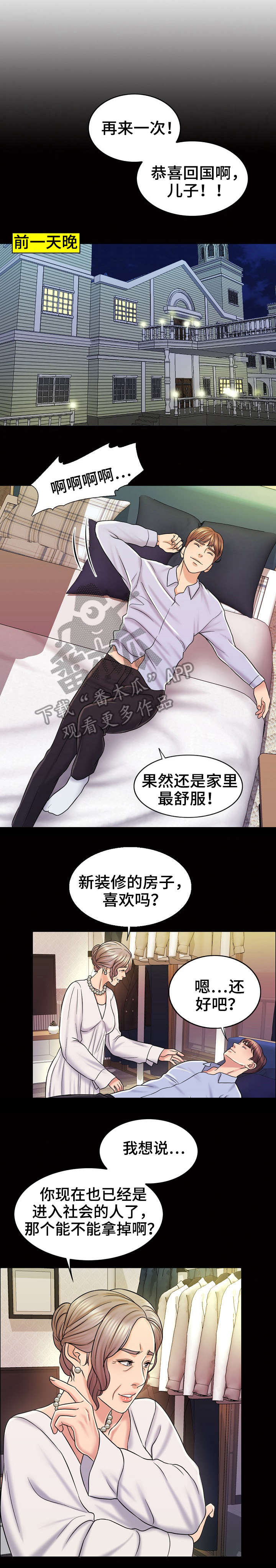 西安市婚姻登记预约预审服务平台漫画,第27章：酒吧2图