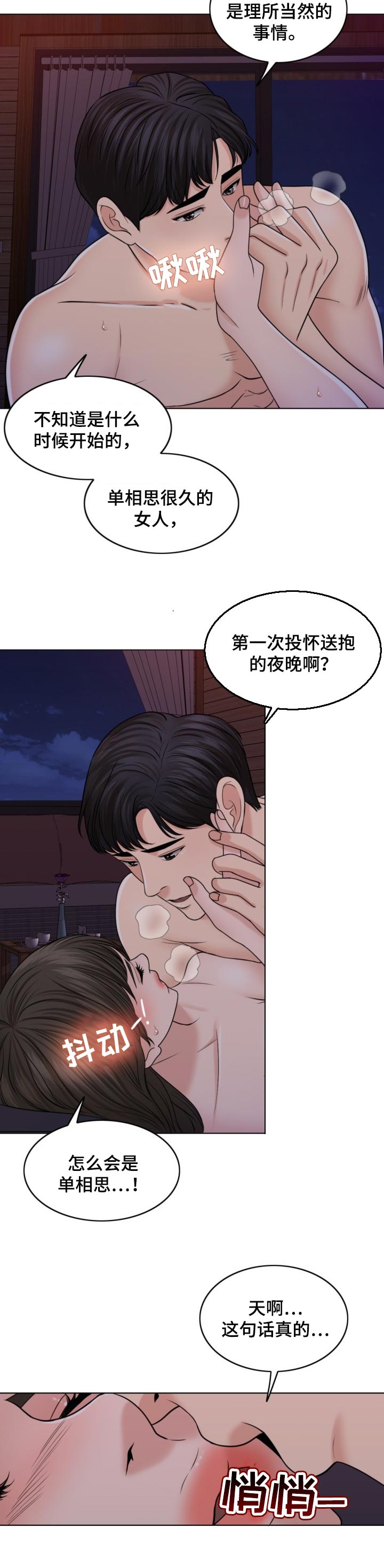 限时婚姻书包网漫画,第71章：不能高攀的人1图