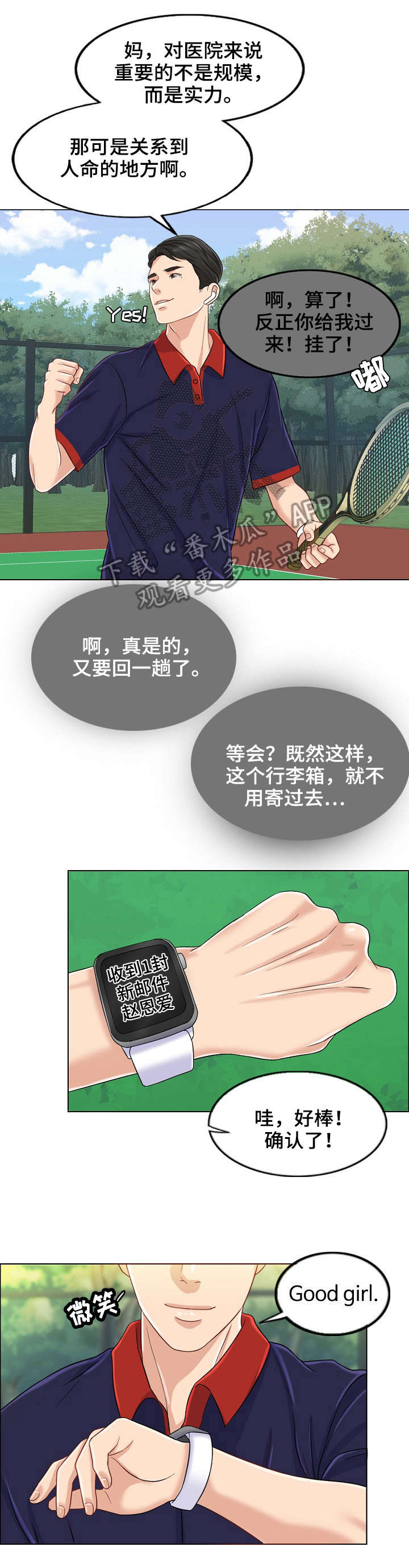 限时婚姻by丧鱼免费阅读漫画,第19章：等我1图