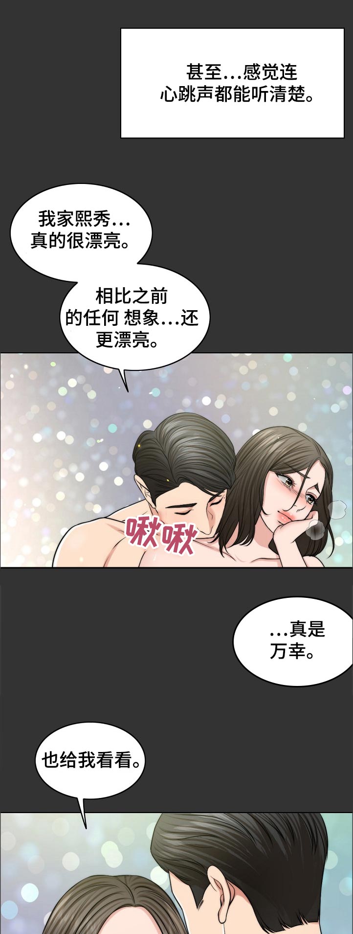 限时婚姻丧鱼笔趣阁漫画,第98章：写实的部分1图