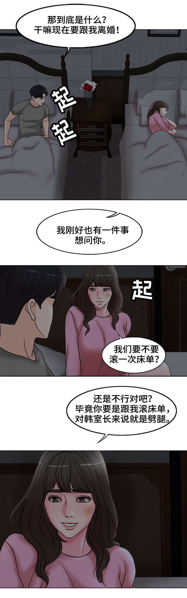 限时婚姻全文免费阅读笔趣阁漫画,第3章：骚扰2图