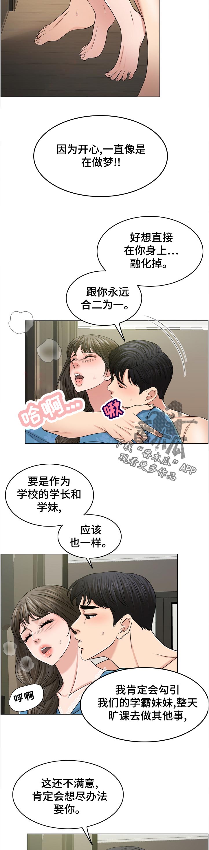 限时婚姻小说 橘猫不胖漫画,第110章：幻觉1图