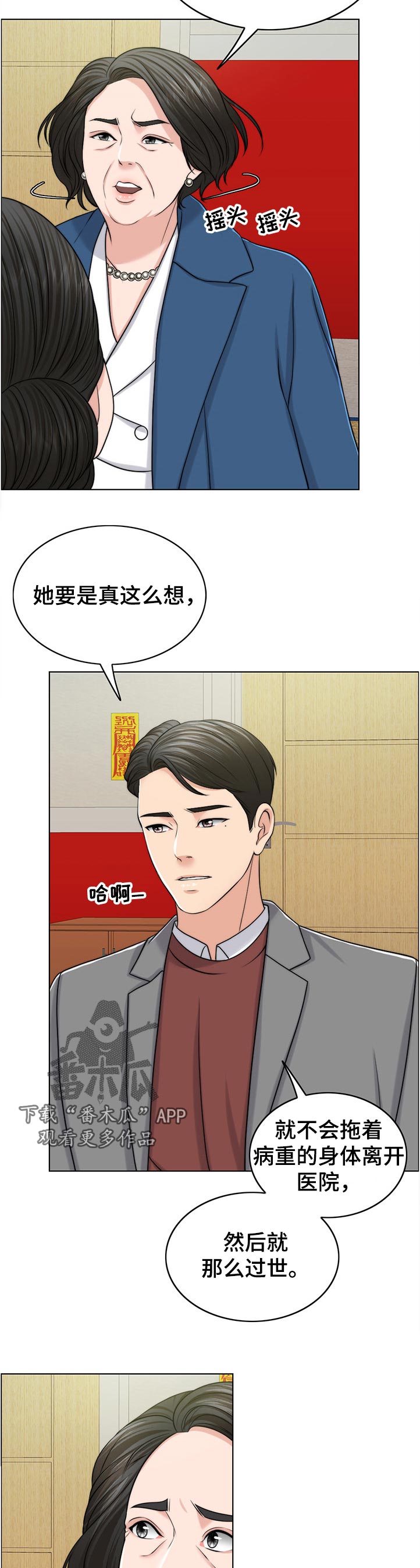 限时婚姻小说全文免费笔趣阁漫画,第106章：动摇2图