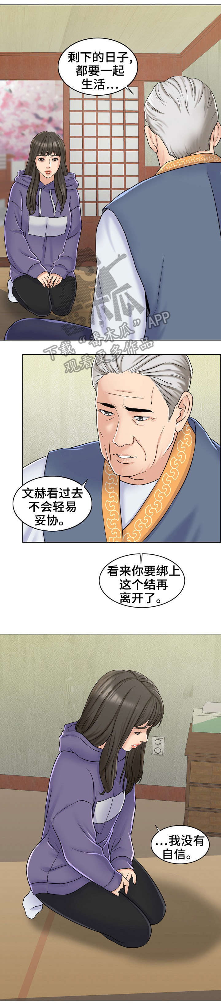 限时婚姻by丧鱼废文漫画,第13章：爷爷2图