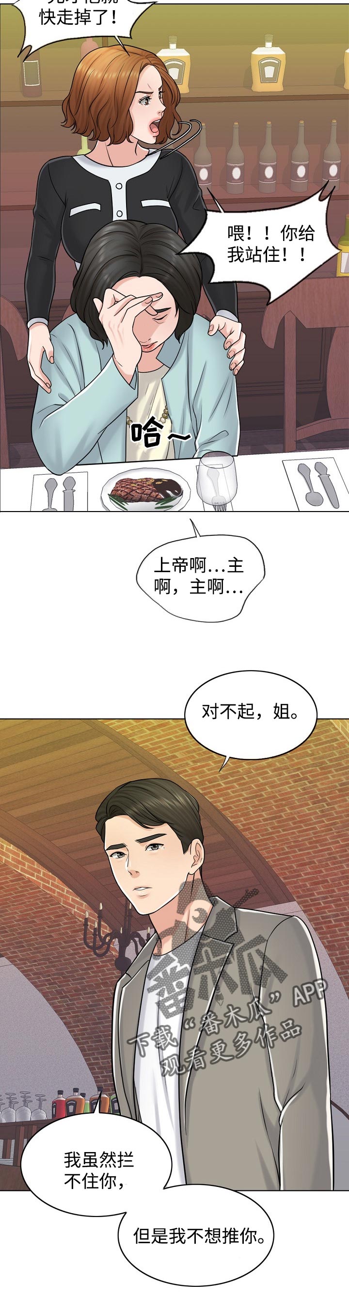 限时婚姻漫画,第40章：梦境2图